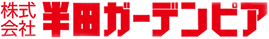 半田ガーデンピアのロゴ